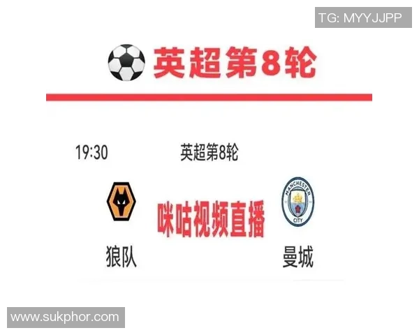 狼队与曼城激战在即谁能在这场对决中笑到最后