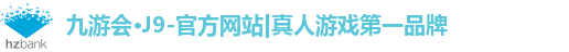 j9九游会
